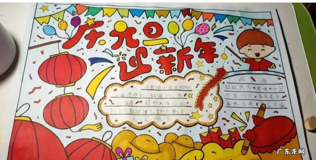 庆元旦手抄报简单又漂亮 庆元旦手抄报图片大全