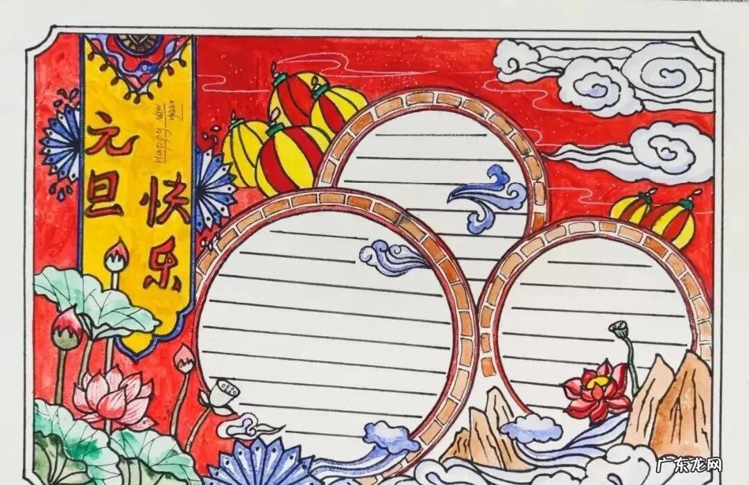 庆元旦手抄报简单又漂亮 庆元旦手抄报图片大全