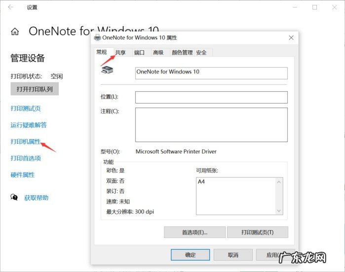 最全共享打印机步骤详解 如何连接共享打印机