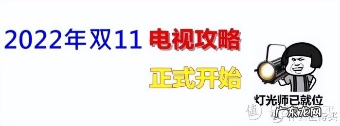 带你了解买电视怎么选购技巧 双十一怎么选电视