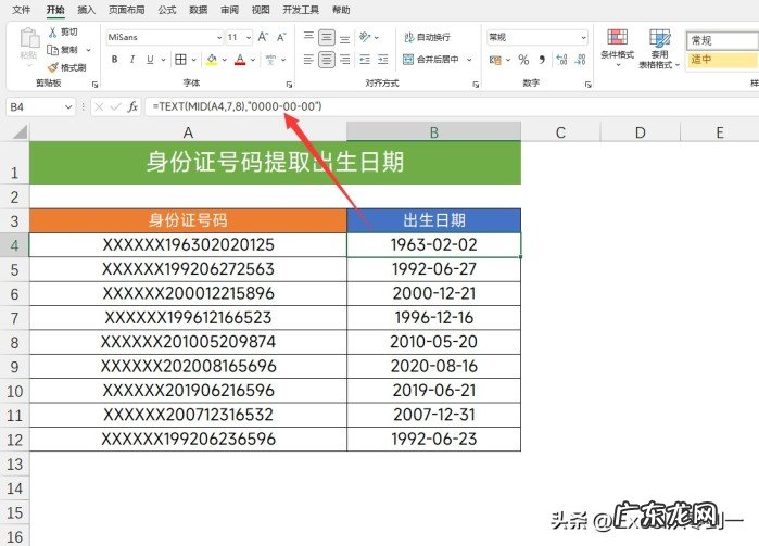 excel改为你表格的单元格技巧 关于身份证号码的excel技巧