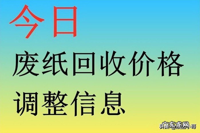 全国各纸厂废纸收购价格一览 废品纸箱子多少钱一斤