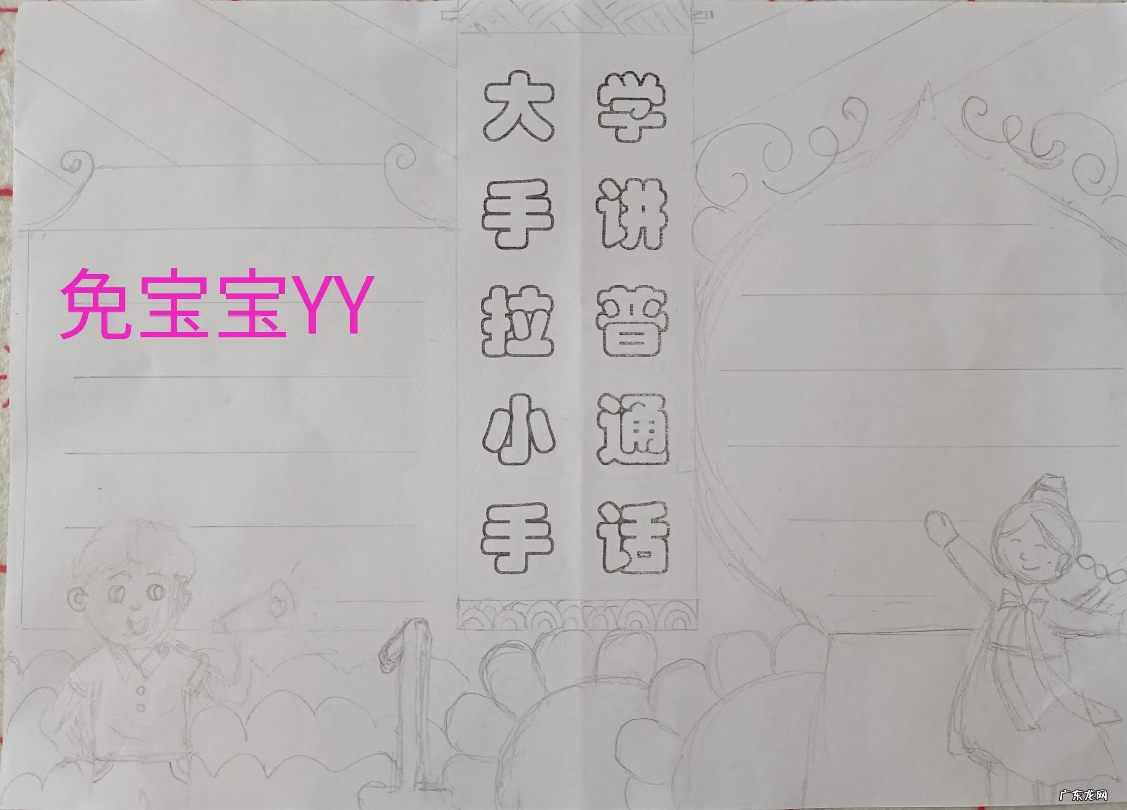 推广普通话手抄报最好看 讲普通话手抄报内容怎么写