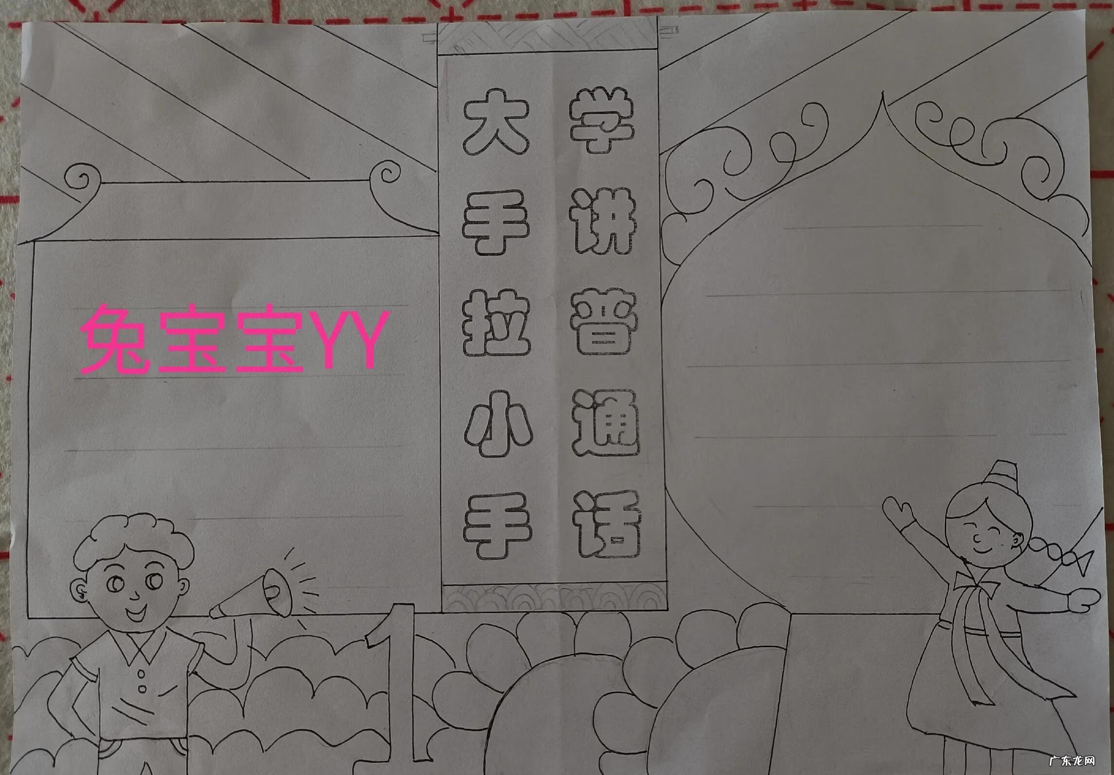 推广普通话手抄报最好看 讲普通话手抄报内容怎么写