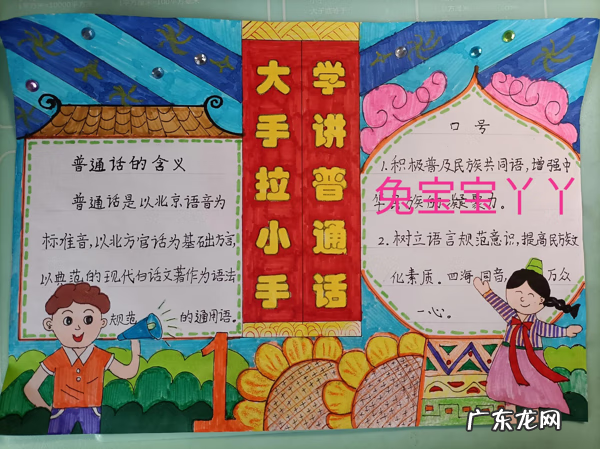 推广普通话手抄报最好看 讲普通话手抄报内容怎么写