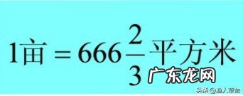 1英亩等于多少亩,一亩地等于多少平方米?