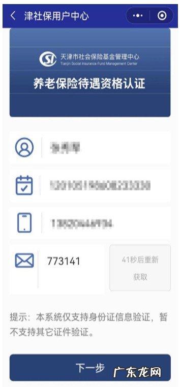 天津市养老金领取资格认证进行中,今年实行认证新模式