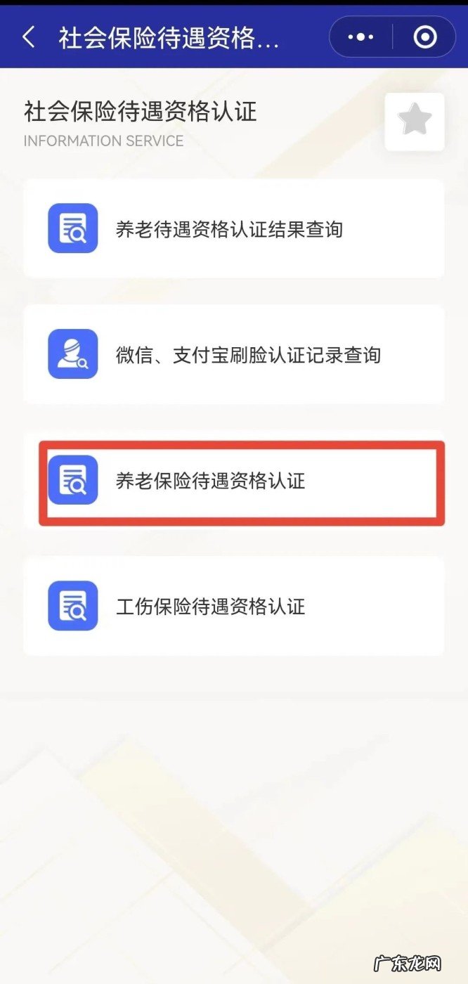 天津市养老金领取资格认证进行中,今年实行认证新模式