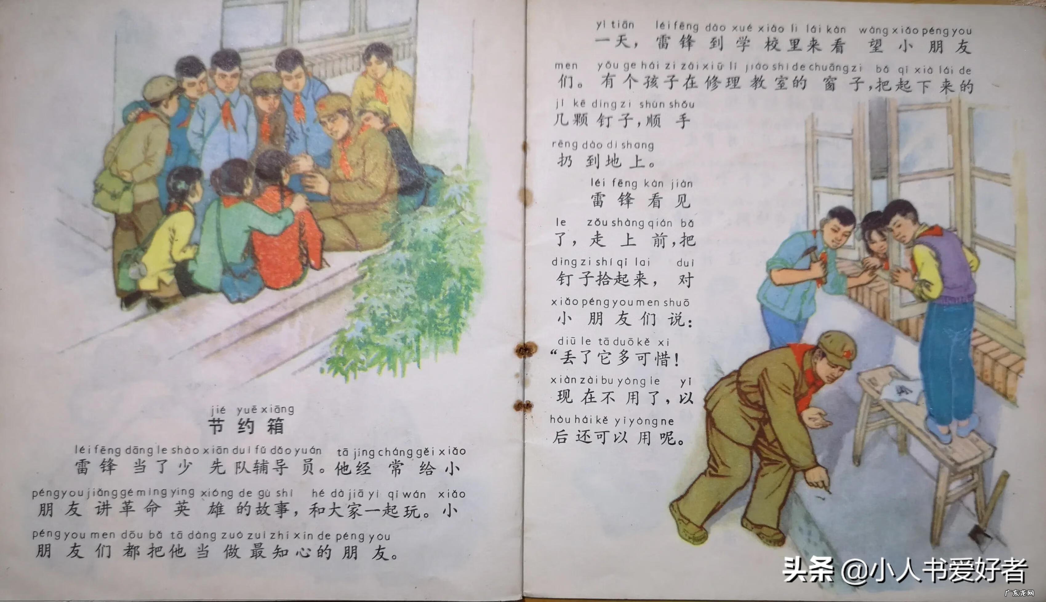 学习雷锋绘画作品 雷锋绘画