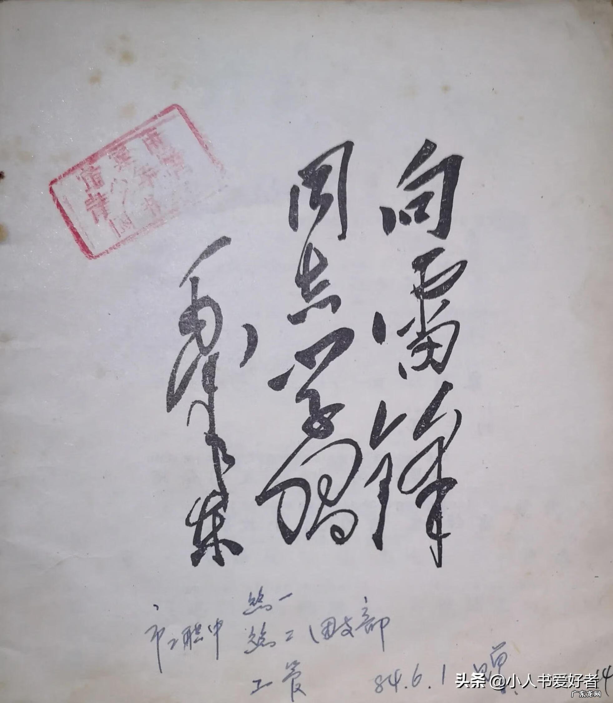 学习雷锋绘画作品 雷锋绘画