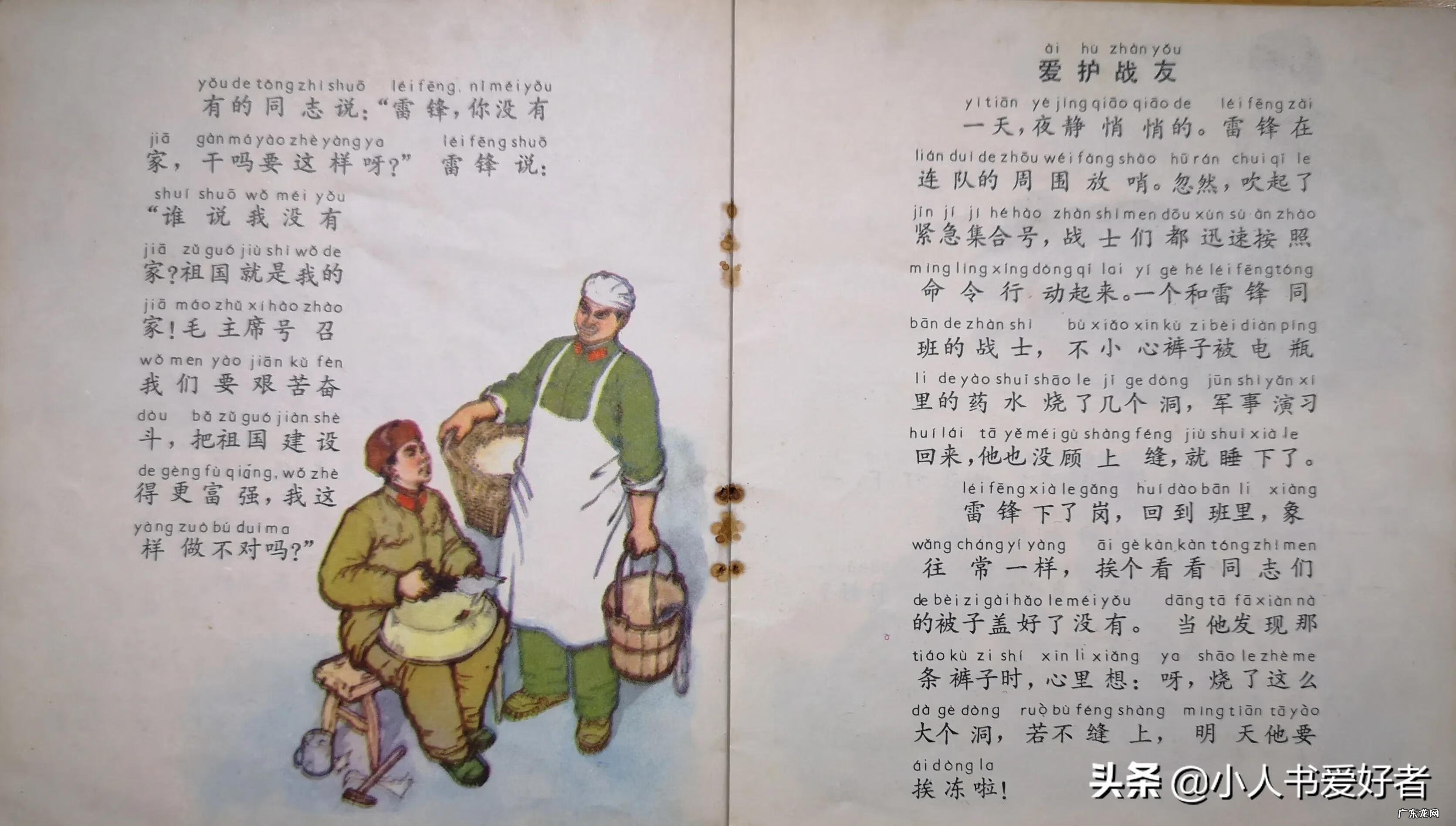 学习雷锋绘画作品 雷锋绘画