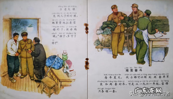 学习雷锋绘画作品 雷锋绘画