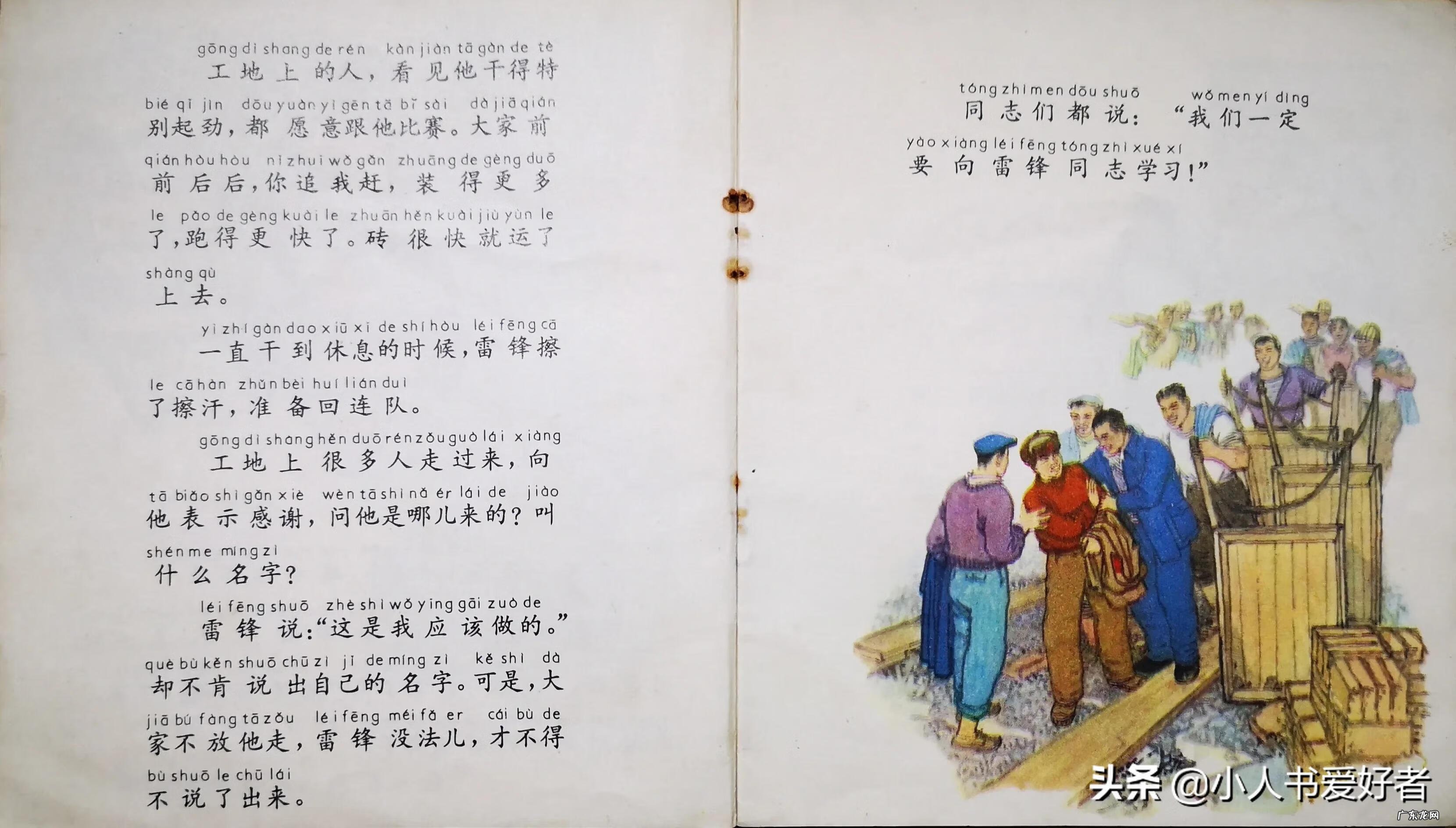 学习雷锋绘画作品 雷锋绘画