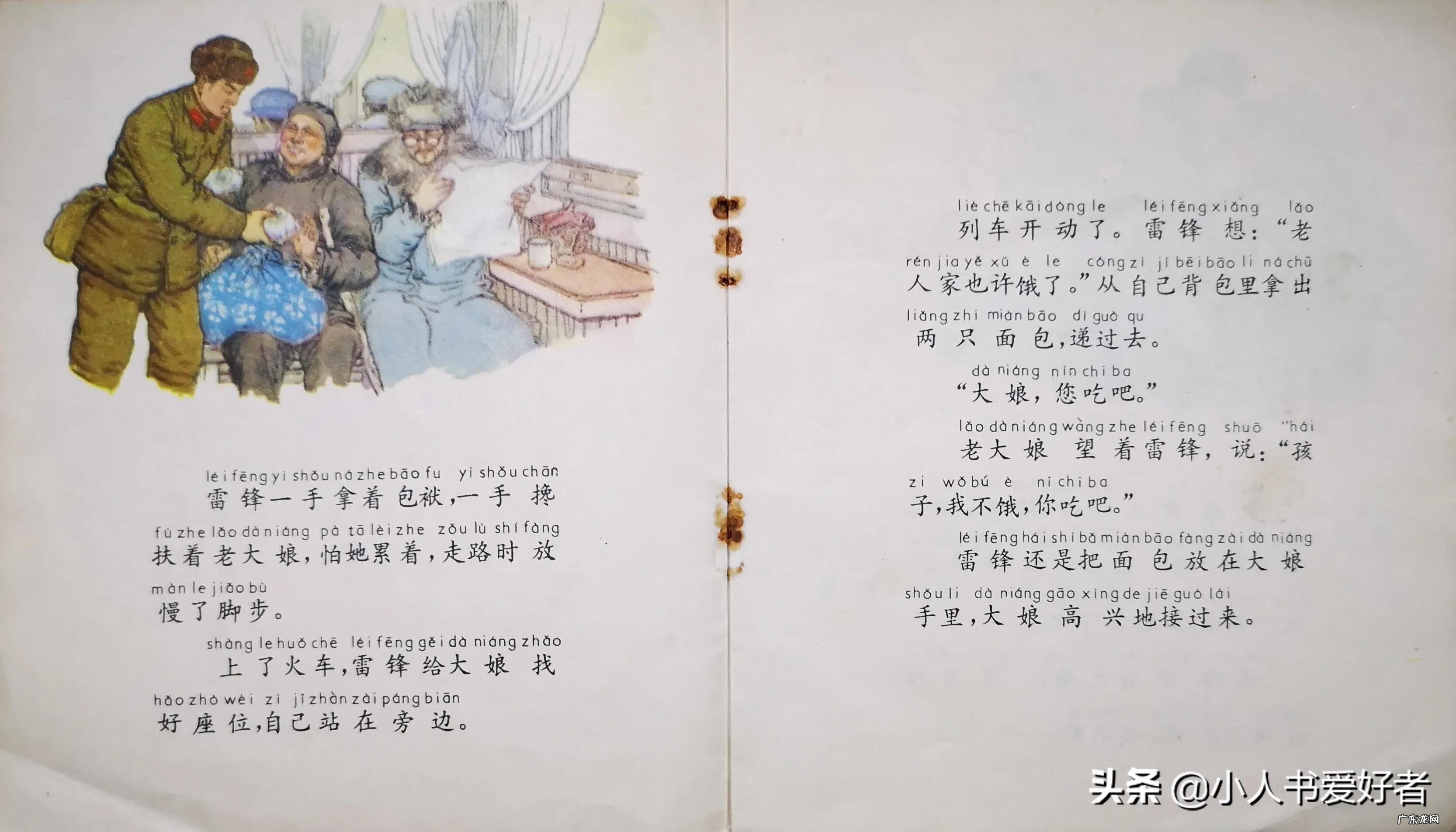 学习雷锋绘画作品 雷锋绘画