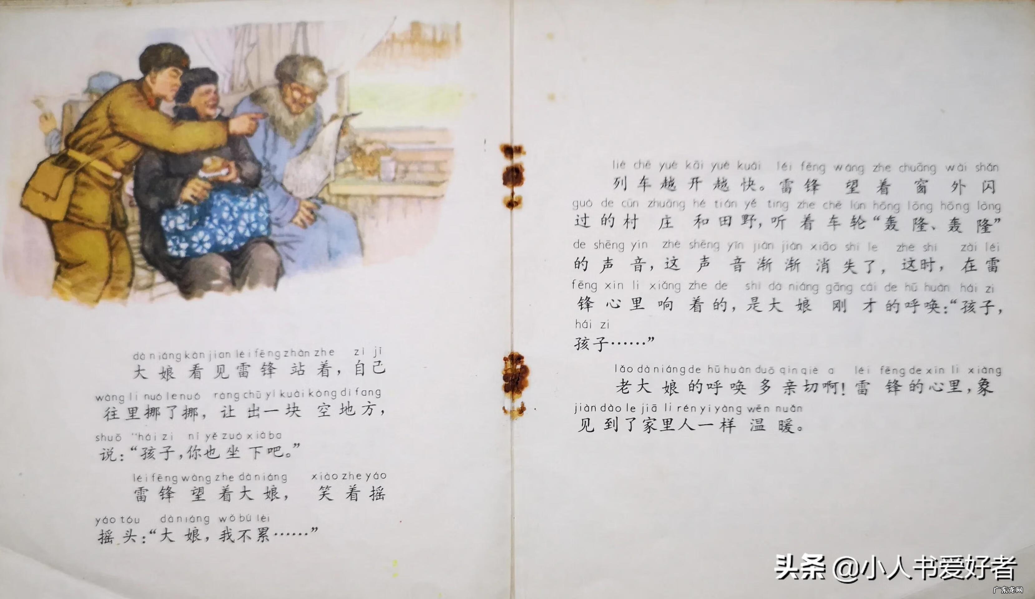 学习雷锋绘画作品 雷锋绘画