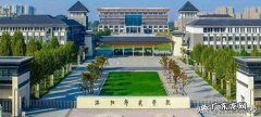 南阳师范学院、洛阳师范学院、安阳师范学院哪个实力更胜一筹？