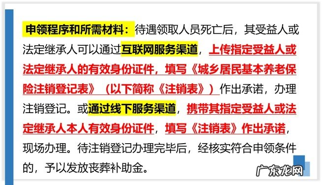 内蒙古退休人员丧葬补助标准是多少,附申领丧葬补助程序和所需材料