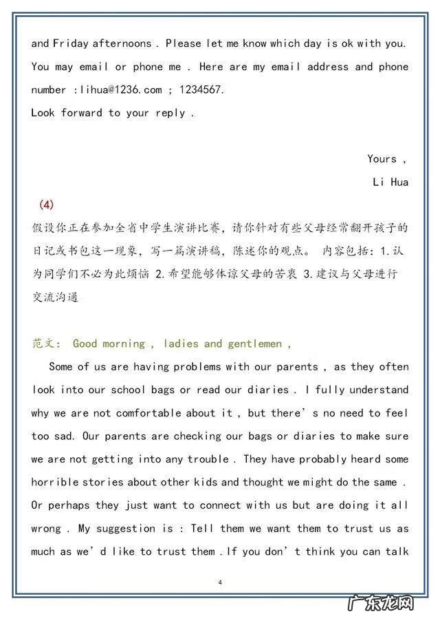 英语作文范文20篇 英语作文范文10篇