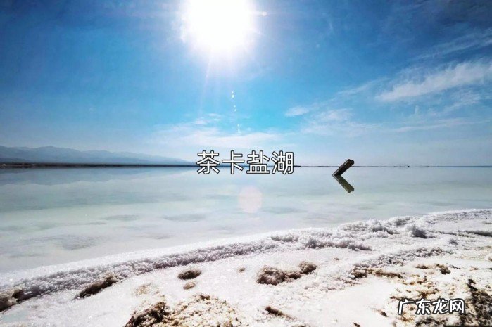 最好吃的盐是哪产的?带你了解中国四大盐厂