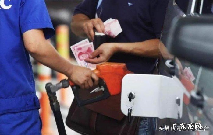 今天最新油价调整消息：越来越多地区95汽油进入9元时代