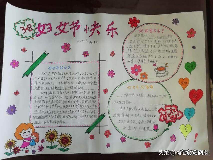 漂亮女孩手抄报 最漂亮的妇女节手抄报图片