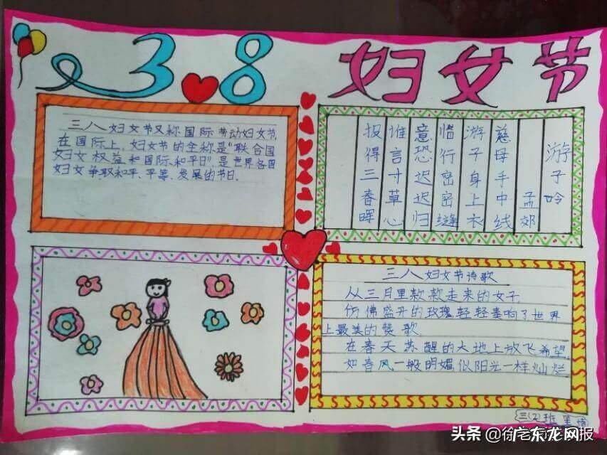 漂亮女孩手抄报 最漂亮的妇女节手抄报图片
