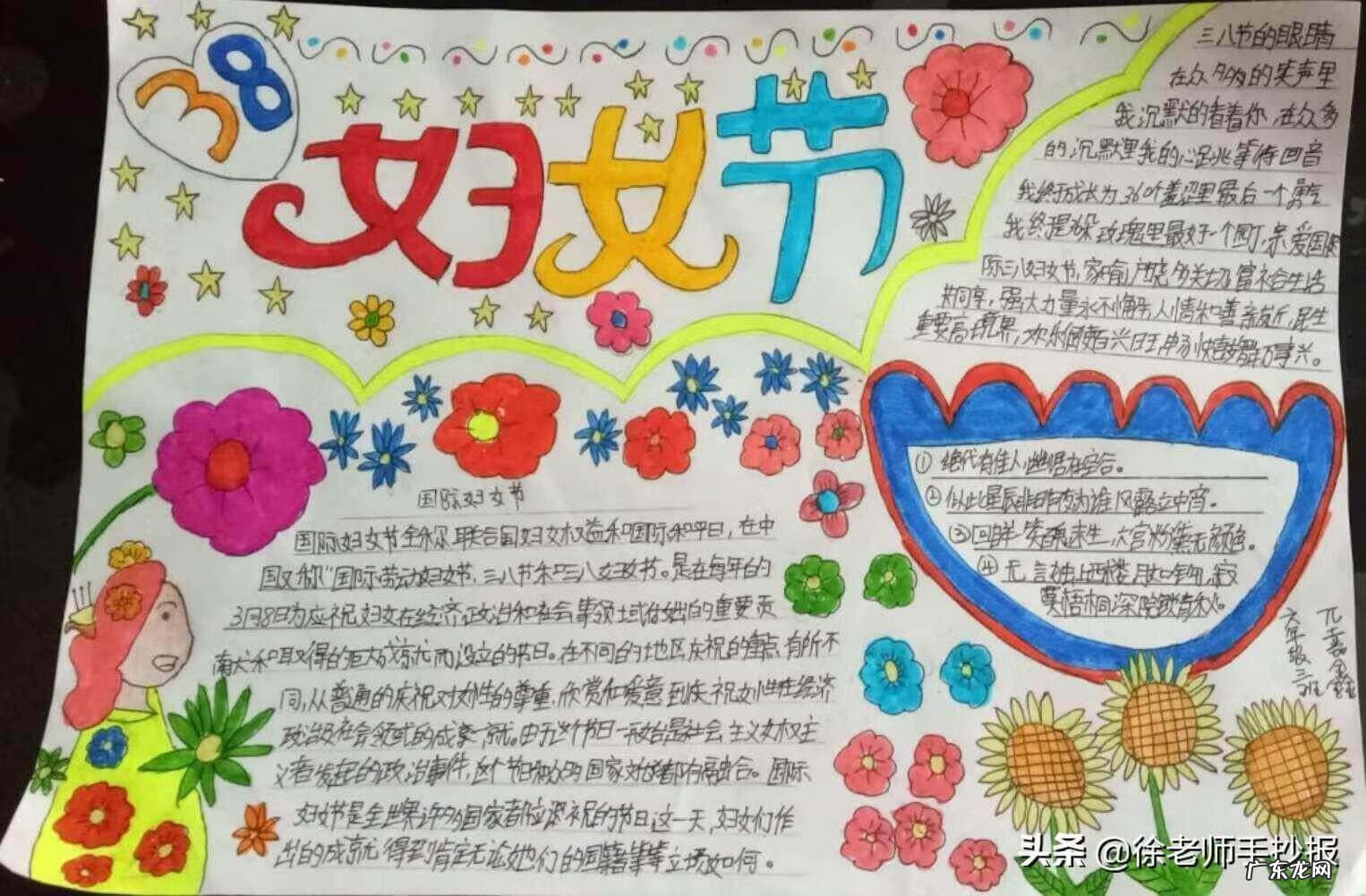 漂亮女孩手抄报 最漂亮的妇女节手抄报图片