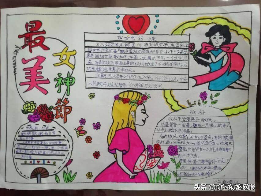 漂亮女孩手抄报 最漂亮的妇女节手抄报图片