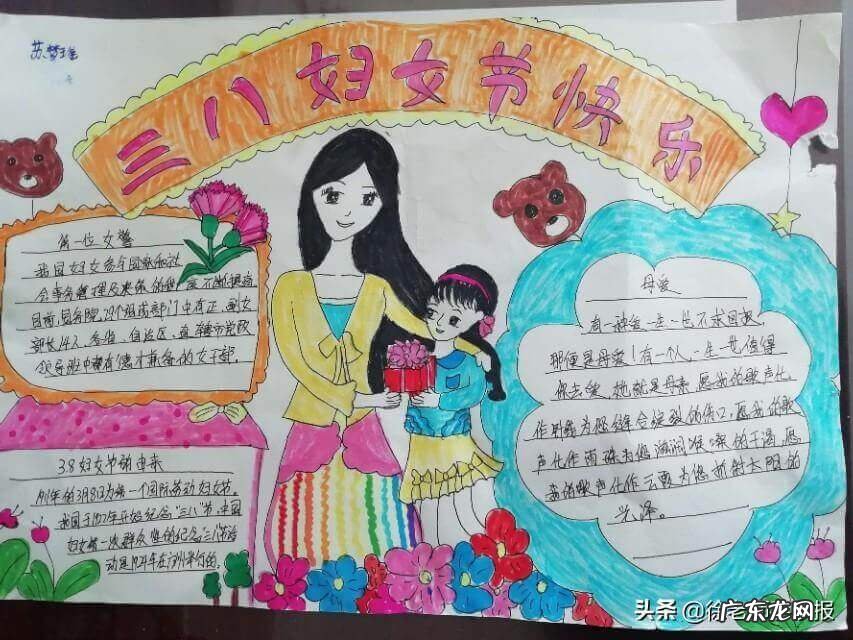 漂亮女孩手抄报 最漂亮的妇女节手抄报图片