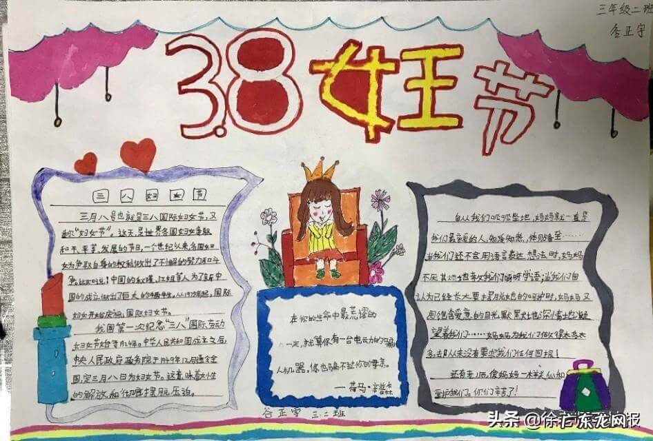 漂亮女孩手抄报 最漂亮的妇女节手抄报图片