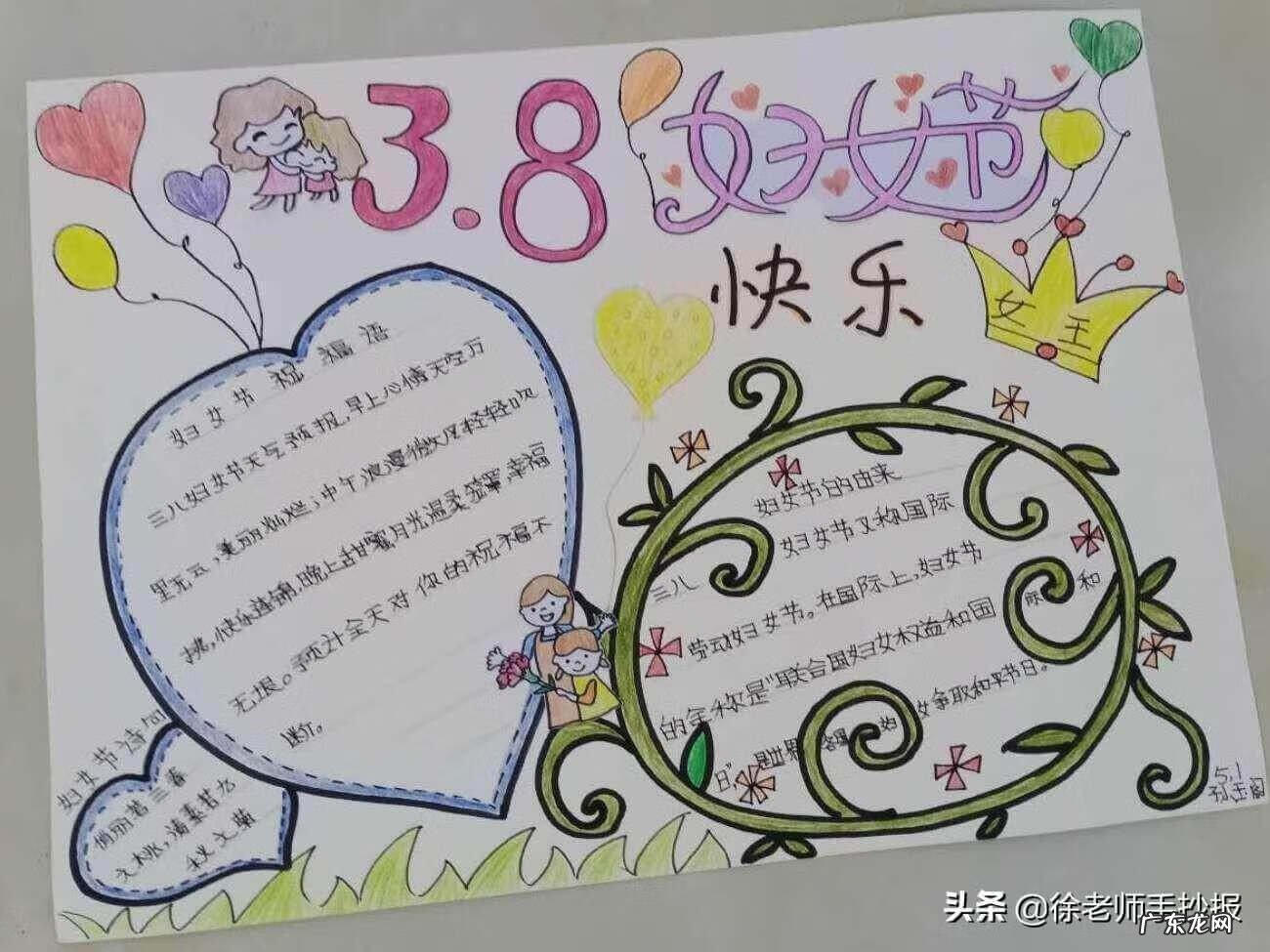 漂亮女孩手抄报 最漂亮的妇女节手抄报图片