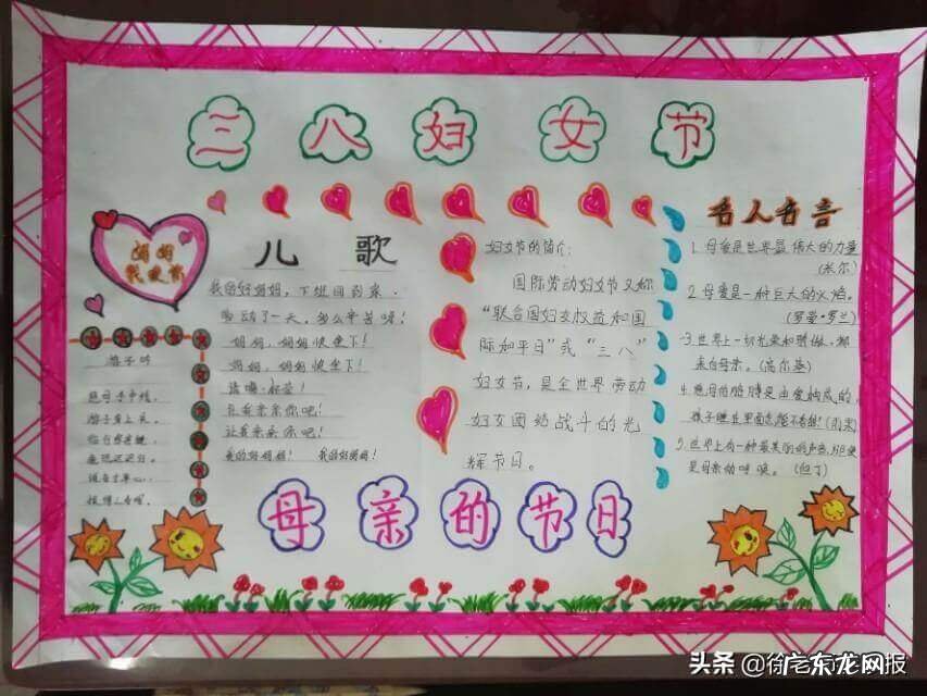 漂亮女孩手抄报 最漂亮的妇女节手抄报图片