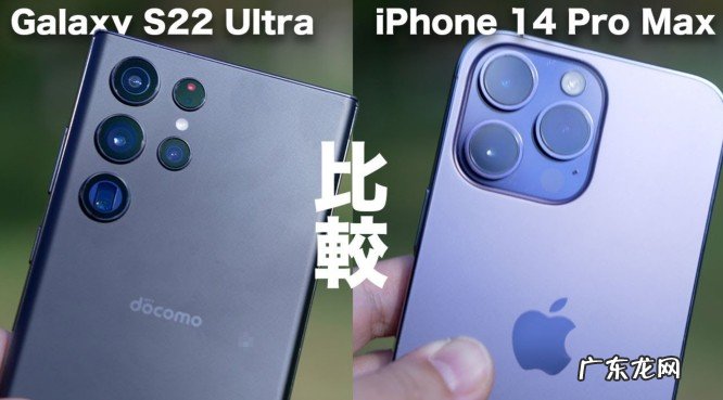 iPhone 14 Pro Max和三星 S22 Ultra哪个更好,两款手机对比分析
