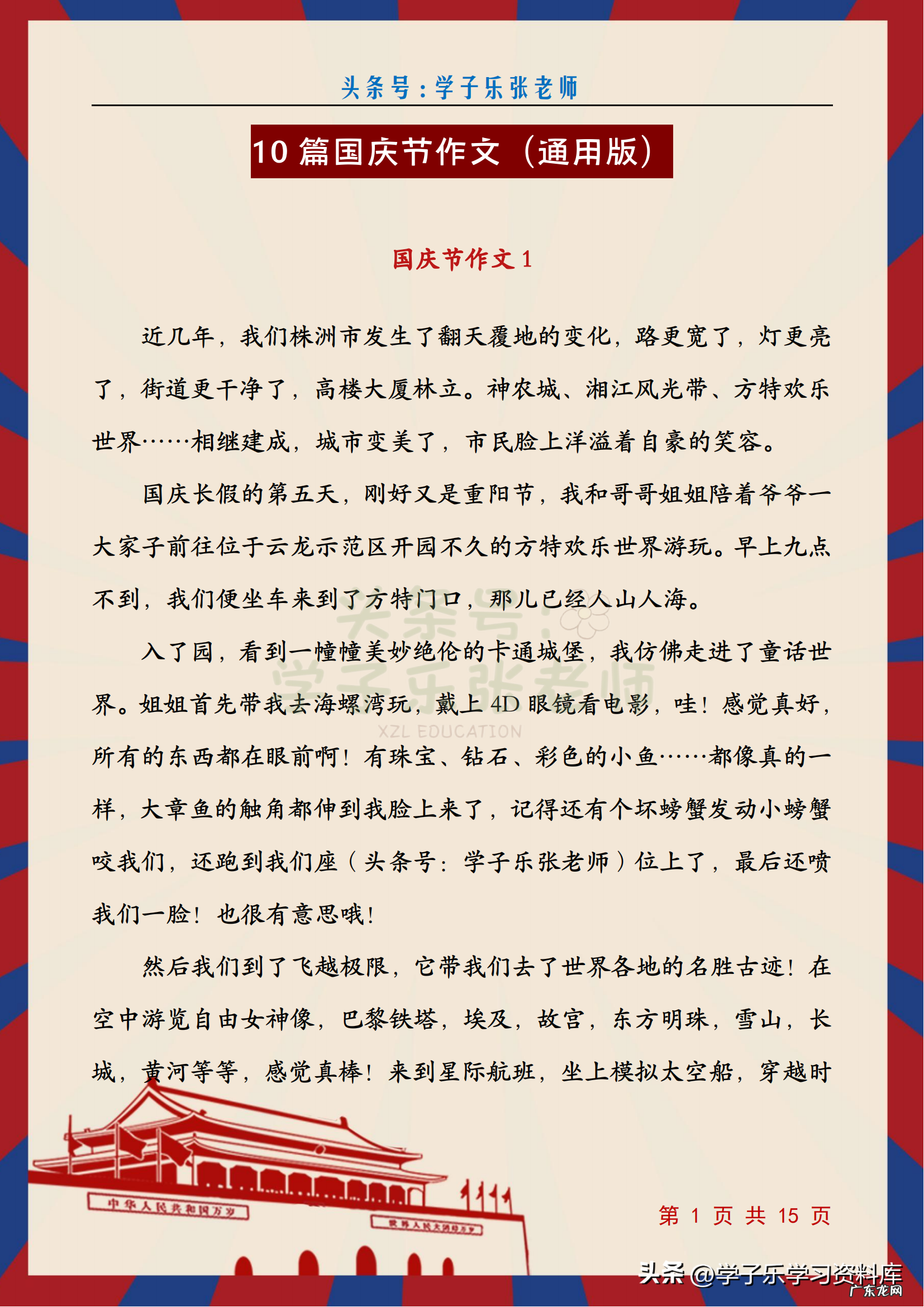 难忘的国庆节假期 国庆假期的作文怎么写