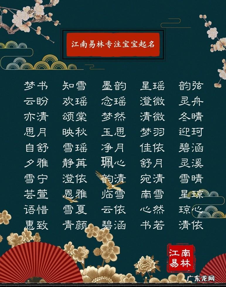 女孩子取什么名字好听有内涵 女孩取名字大全