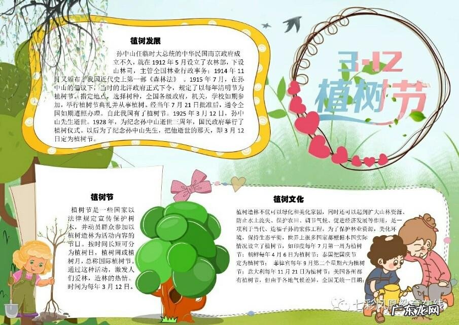 简约黑板报版面设计图 黑板报版面设计图大全