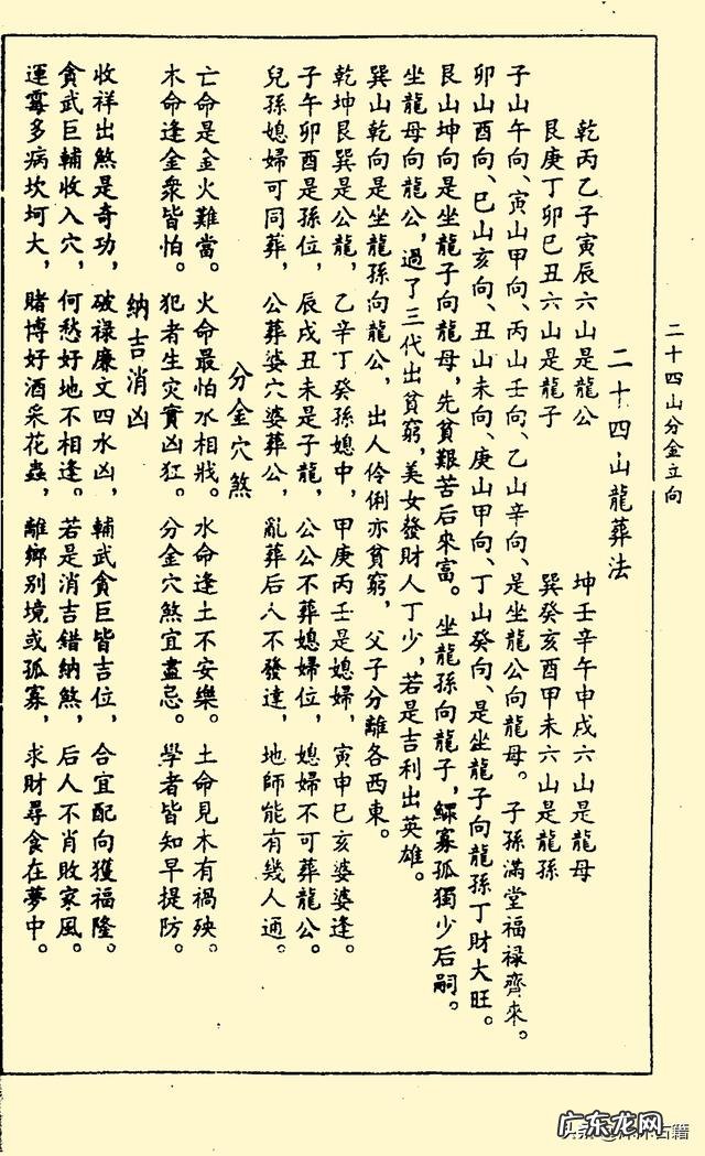 风水二十四山向 风水二十四山图片