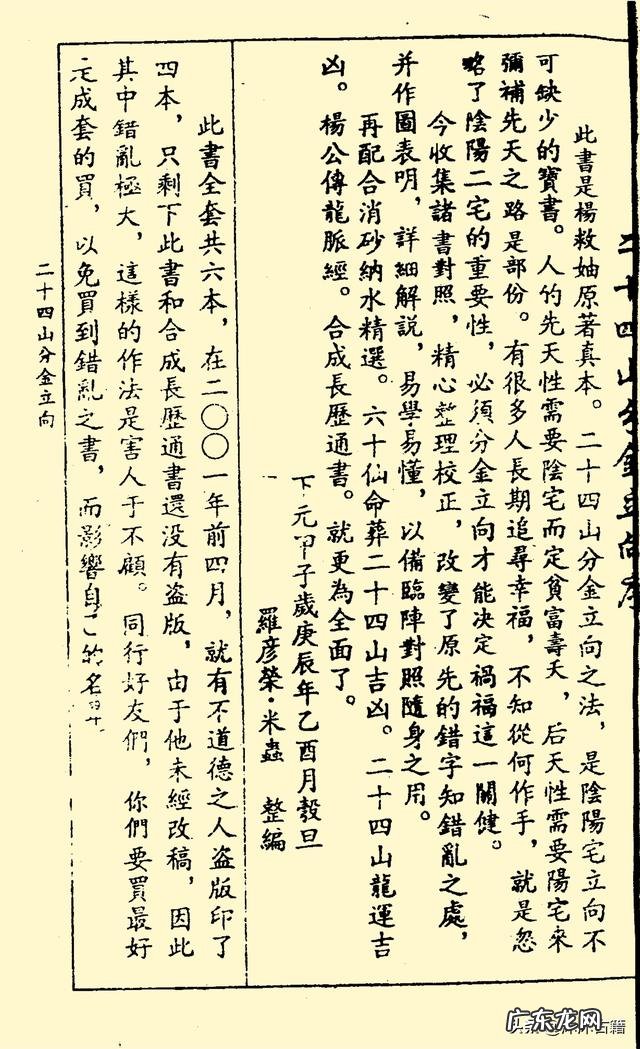 风水二十四山向 风水二十四山图片