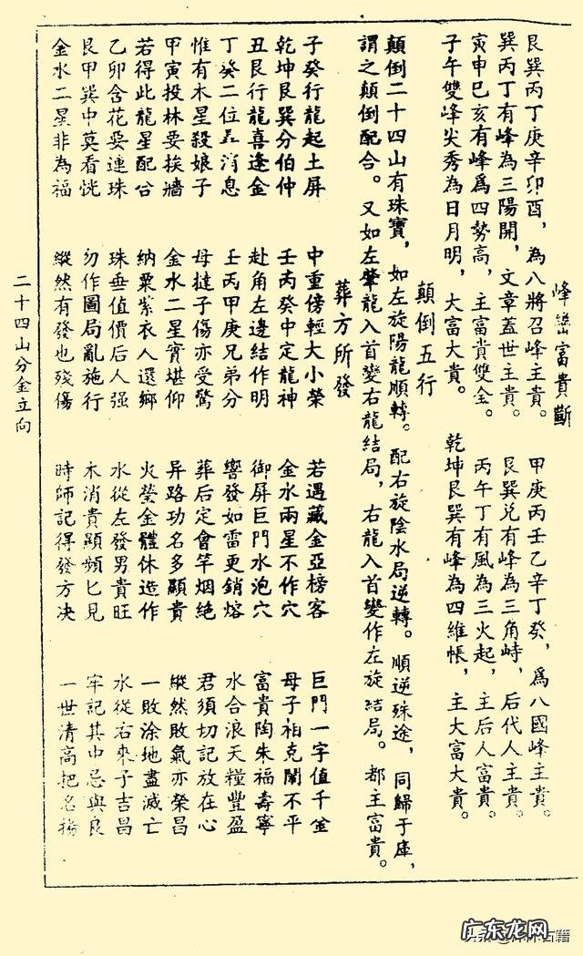 风水二十四山向 风水二十四山图片