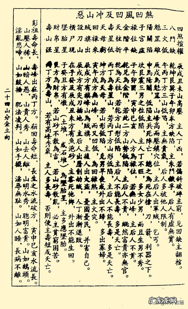 风水二十四山向 风水二十四山图片