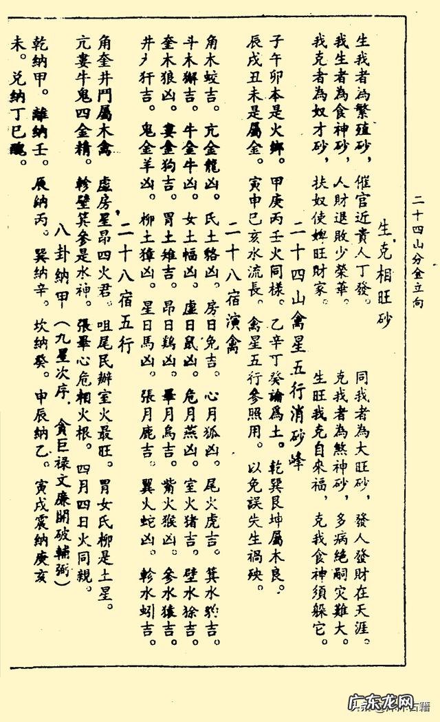 风水二十四山向 风水二十四山图片