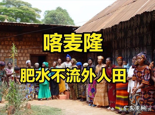 喀麦隆是哪个国家的？喀麦隆是出海受限的大西洋沿岸国家