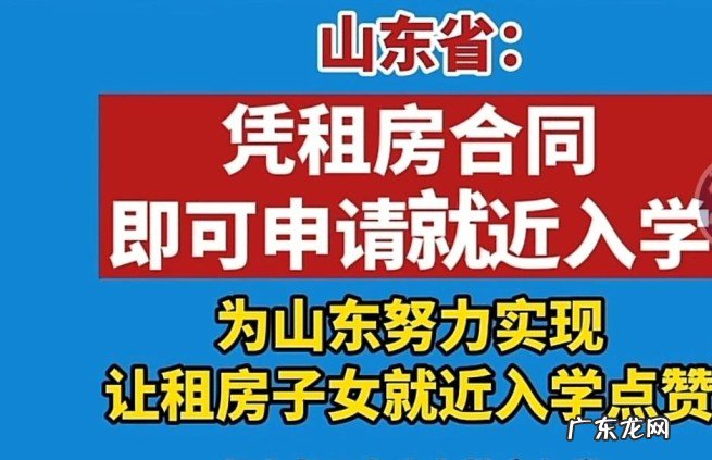 目前探索租房者子女就近入学 自己租房可以上学区房吗