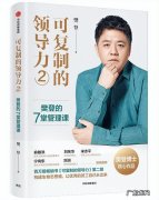 企业管理者必读的10本书籍 樊登推荐一生必读的十本书籍