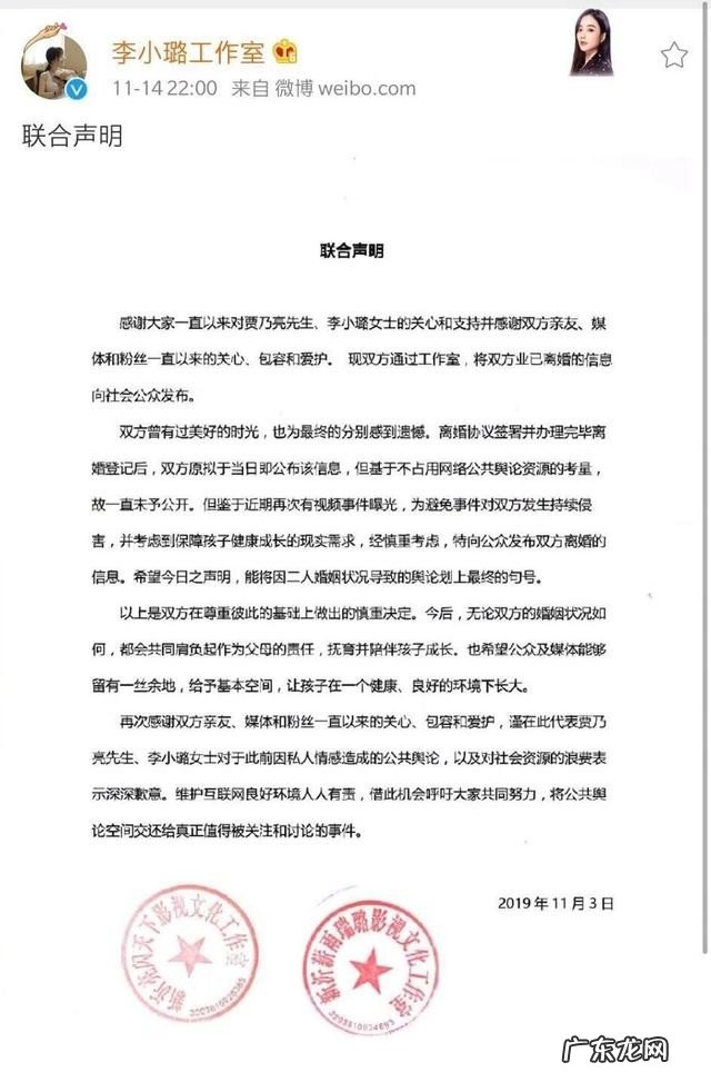 2019年11月李小璐贾乃亮官宣离婚 演员贾乃亮什么时候离的婚