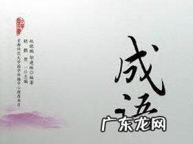 猫和狗像什么 猜一个成语 猫狗像什么打一成语是什么