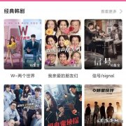小知识：韩剧tv怎么很多都不能看了 盘点经典韩剧有哪些