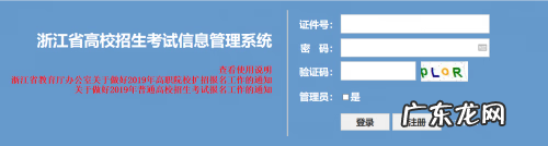 浙江省教育考试查询网站