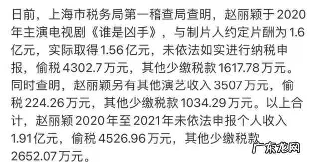 赵丽颖方否认偷税漏税!!