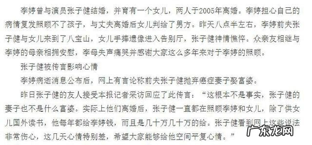 揭秘张子健和李婷离婚原因 演员张子健个人资料简介